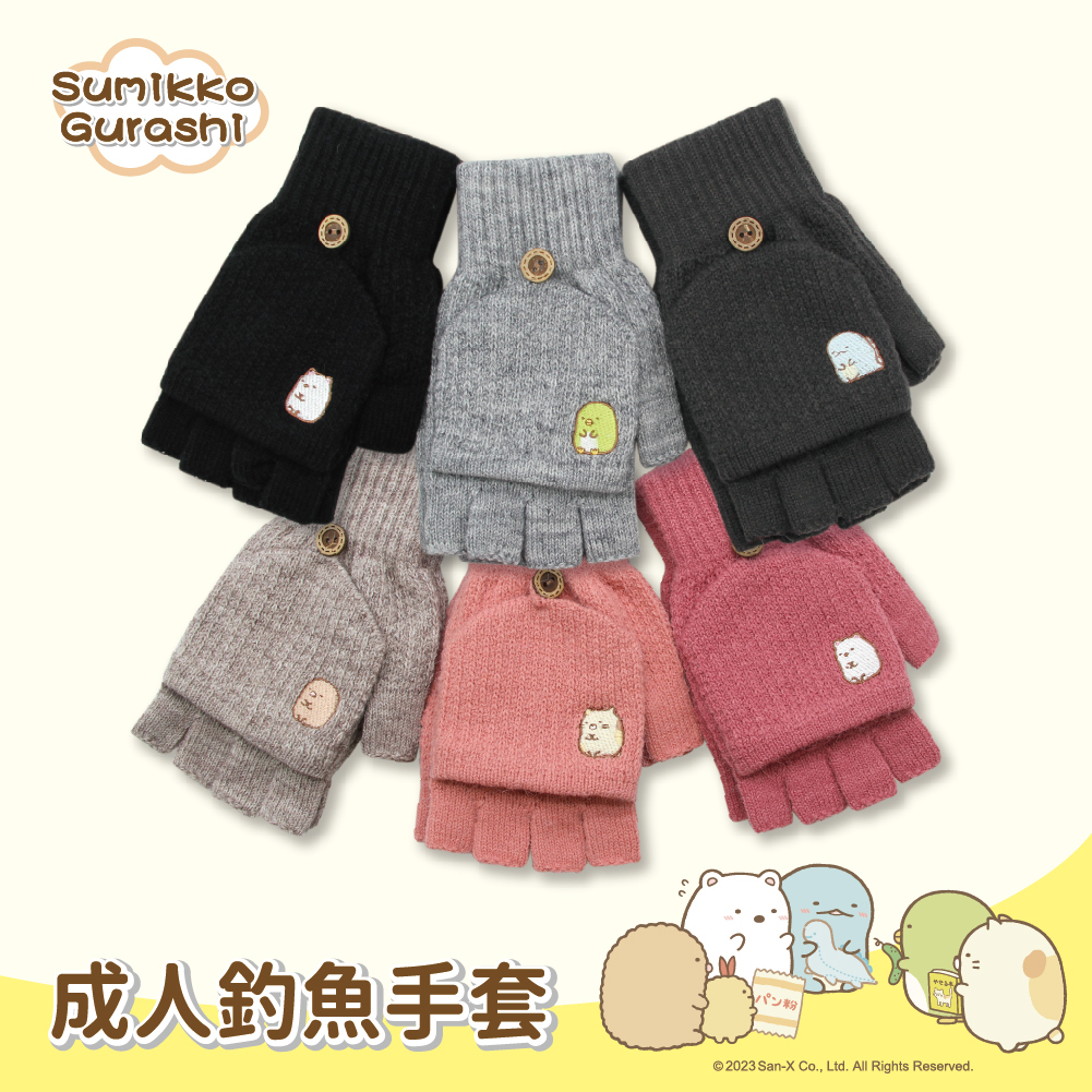【肌暖】台灣製 正版授權 角落生物刺繡釣魚手套丨SUG030H-034H