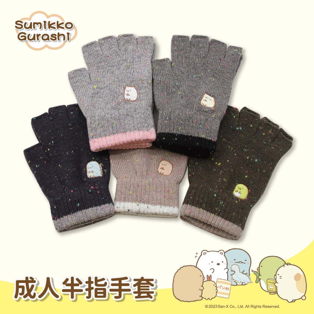 【肌暖】台灣製 正版授權 角落生物彩點刺繡半指手套丨SUG025H-029H