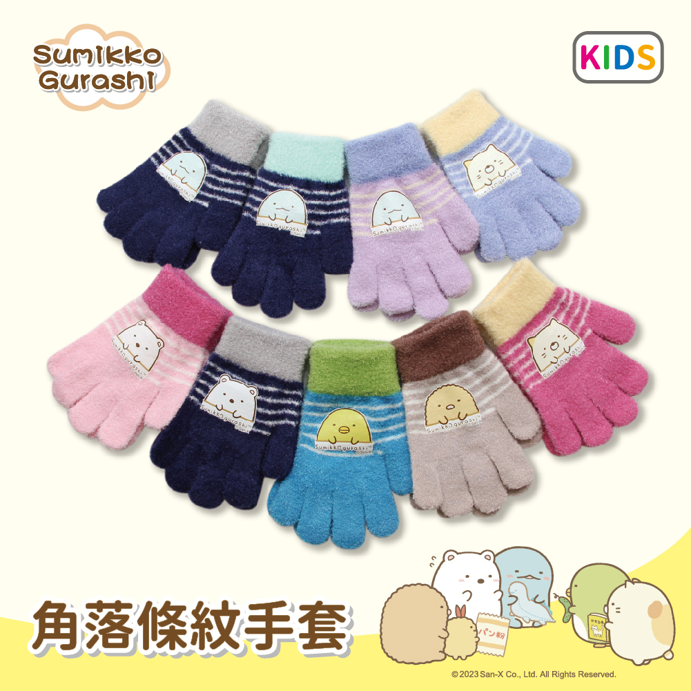 【肌暖】台灣製 正版授權 角落生物兒童條紋羽毛手套丨SUC045-049