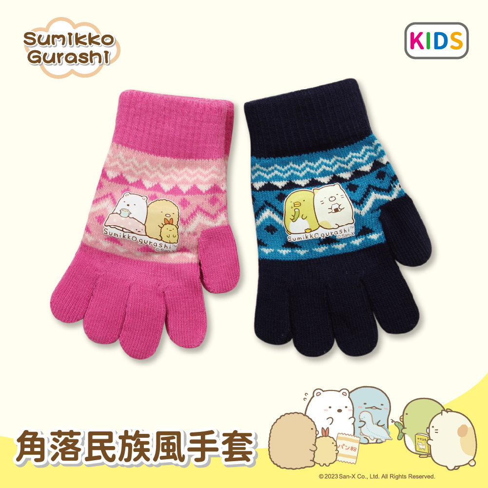 【肌暖】台灣製 正版授權 角落生物兒童民族風手套丨SUC040-041