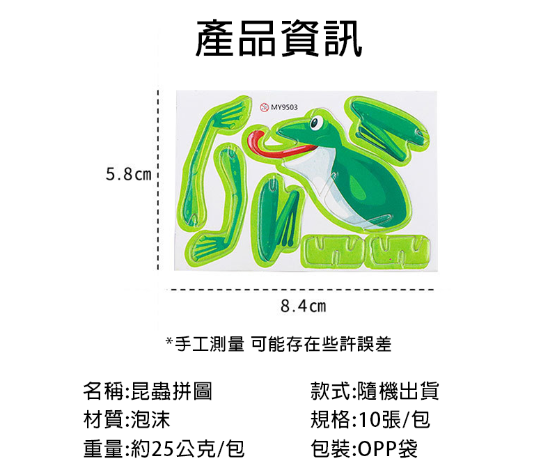 立體昆蟲拼圖 K0106