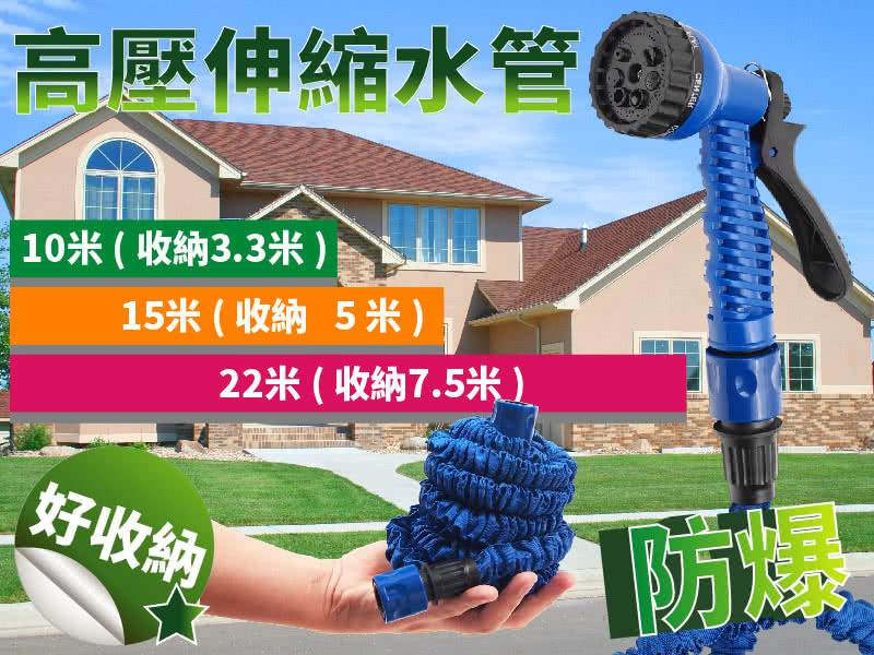 TRENY 防爆乳膠高壓伸縮水管總長15米 收納5米