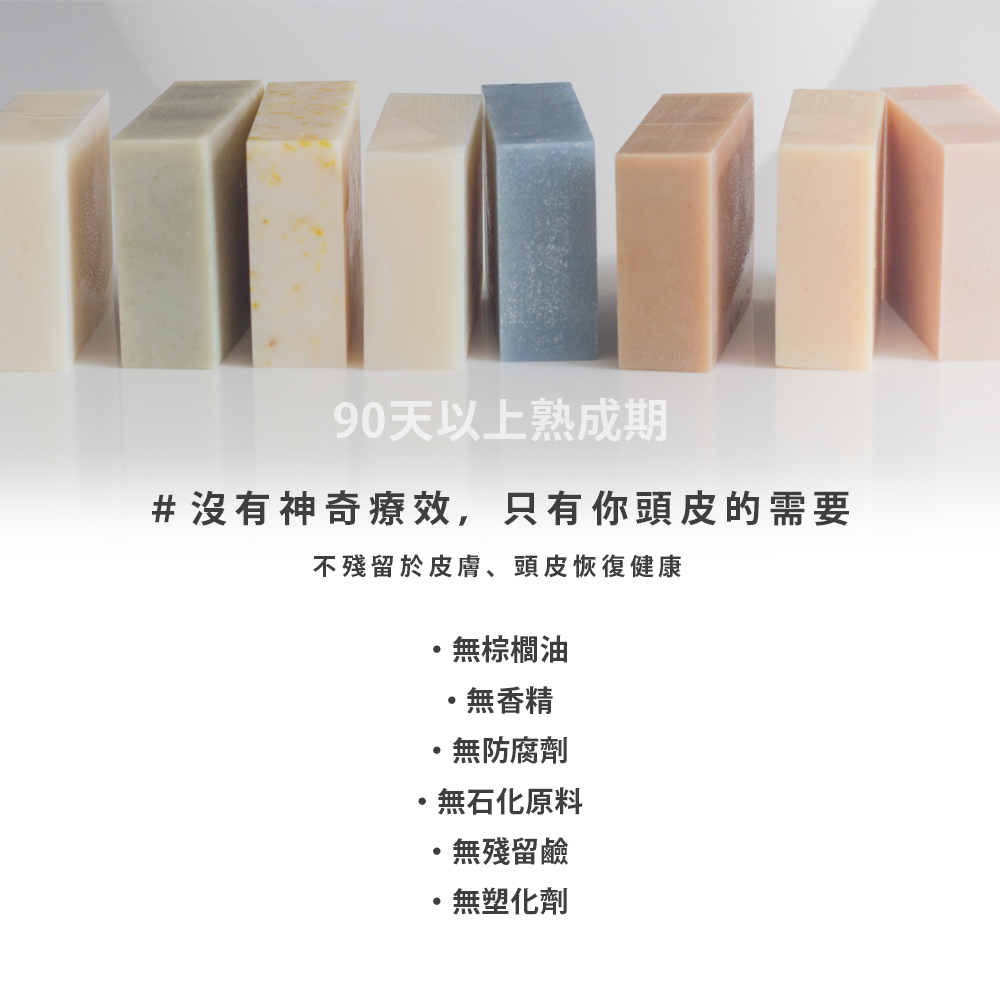 頭皮出油,洗髮皂, 天然洗髮皂, 洗髮皂推薦, 手工洗髮皂, 沐浴皂, 洗髮香皂, 肥皂洗頭, 洗頭皂, 髮皂推薦, 手工皂推薦