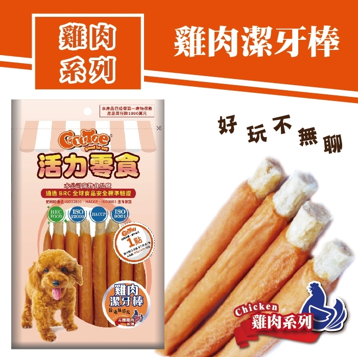 【比活力】高鈣雞肉潔牙棒