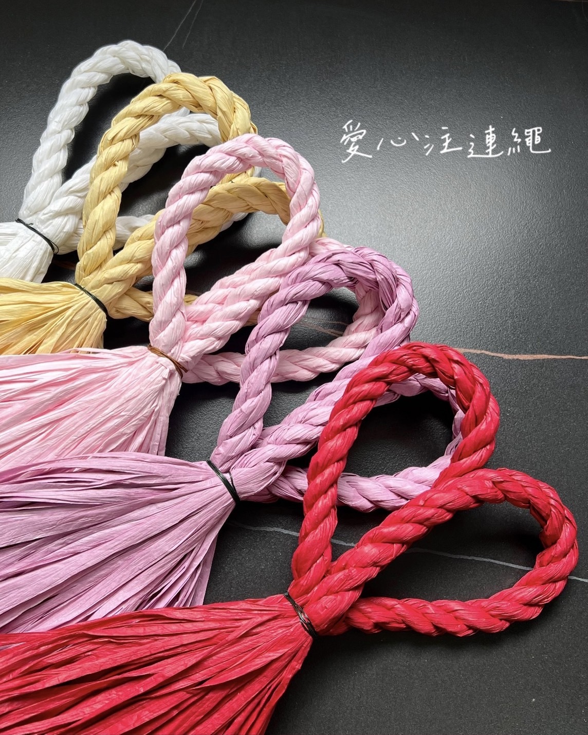 愛心注連繩