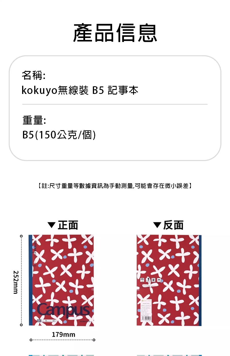 kokuyo無線裝 B5 記事本 XB5402