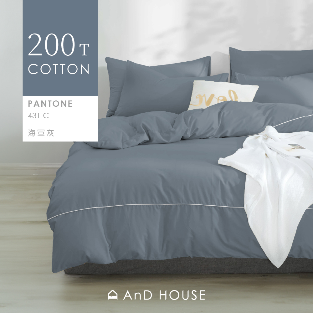 200織精梳純棉｜100%純棉｜海軍灰｜單品&床包被套組