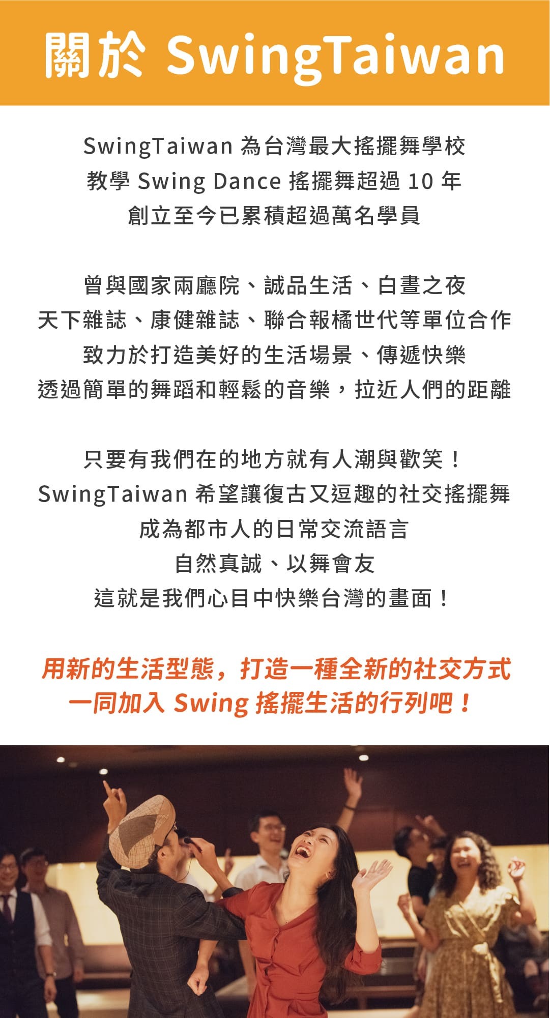 關於 SwingTaiwan,全台最大搖擺舞學校