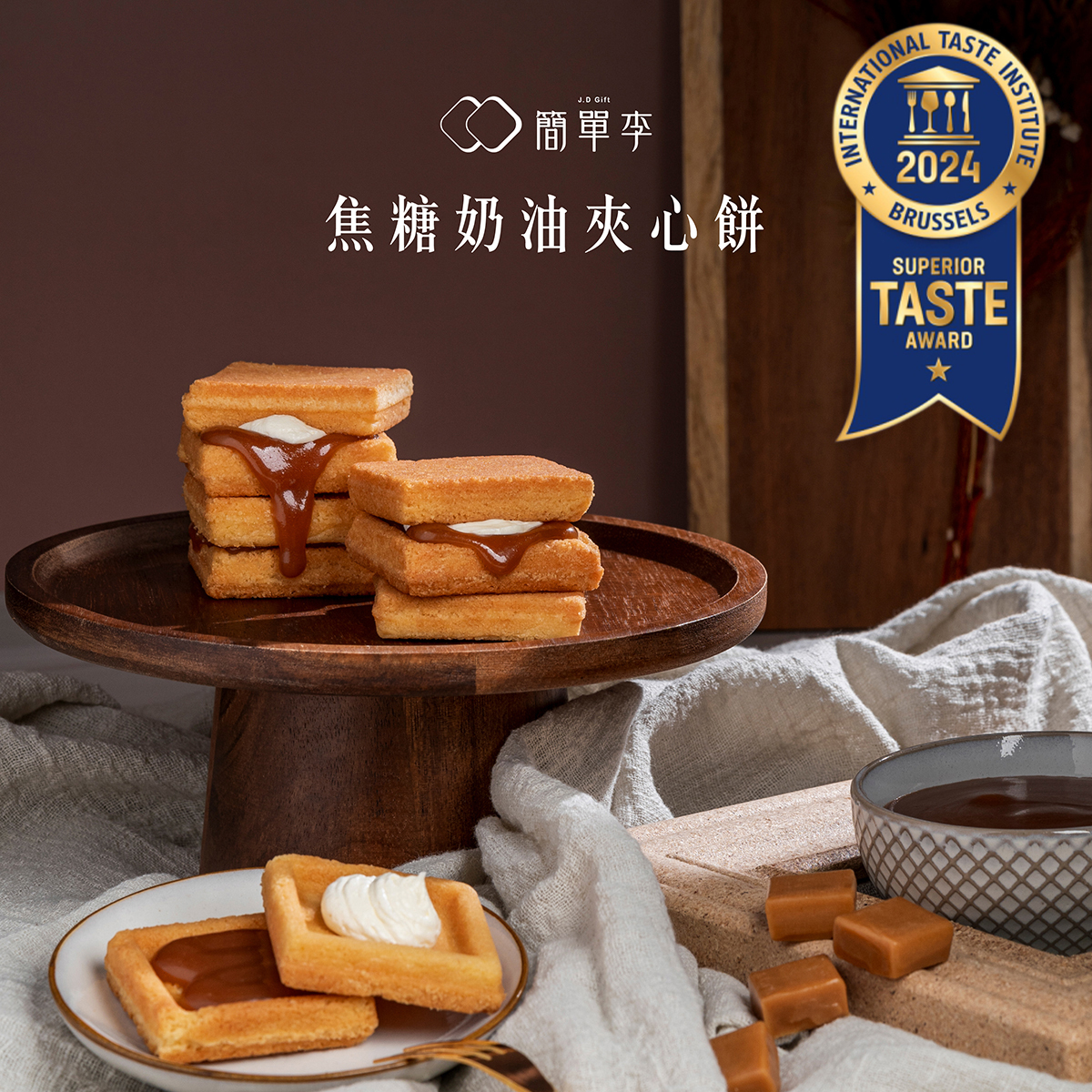海外送貨－【台灣人氣手信】焦糖奶油夾心餅 8入盒