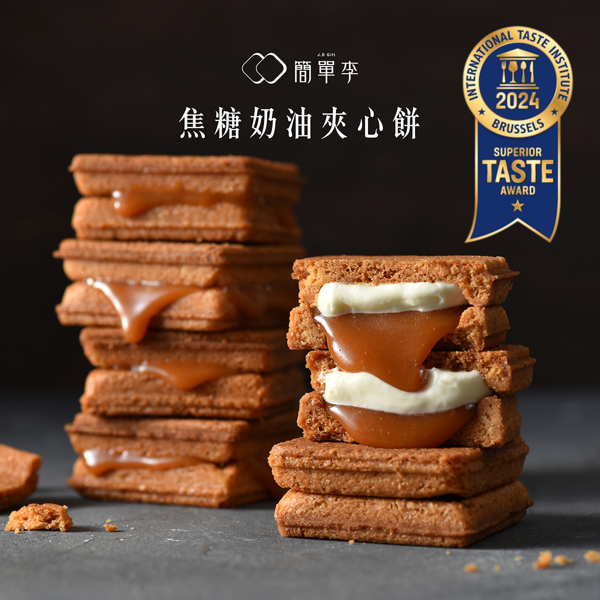 【焦糖甜心】焦糖奶油夾心餅 (5入/盒)