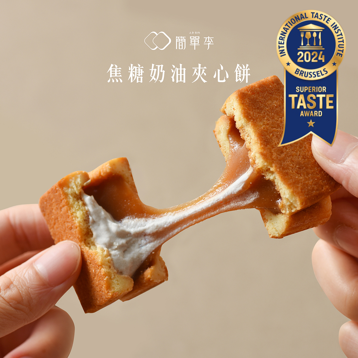 【焦糖甜心】焦糖奶油夾心餅 10入/盒