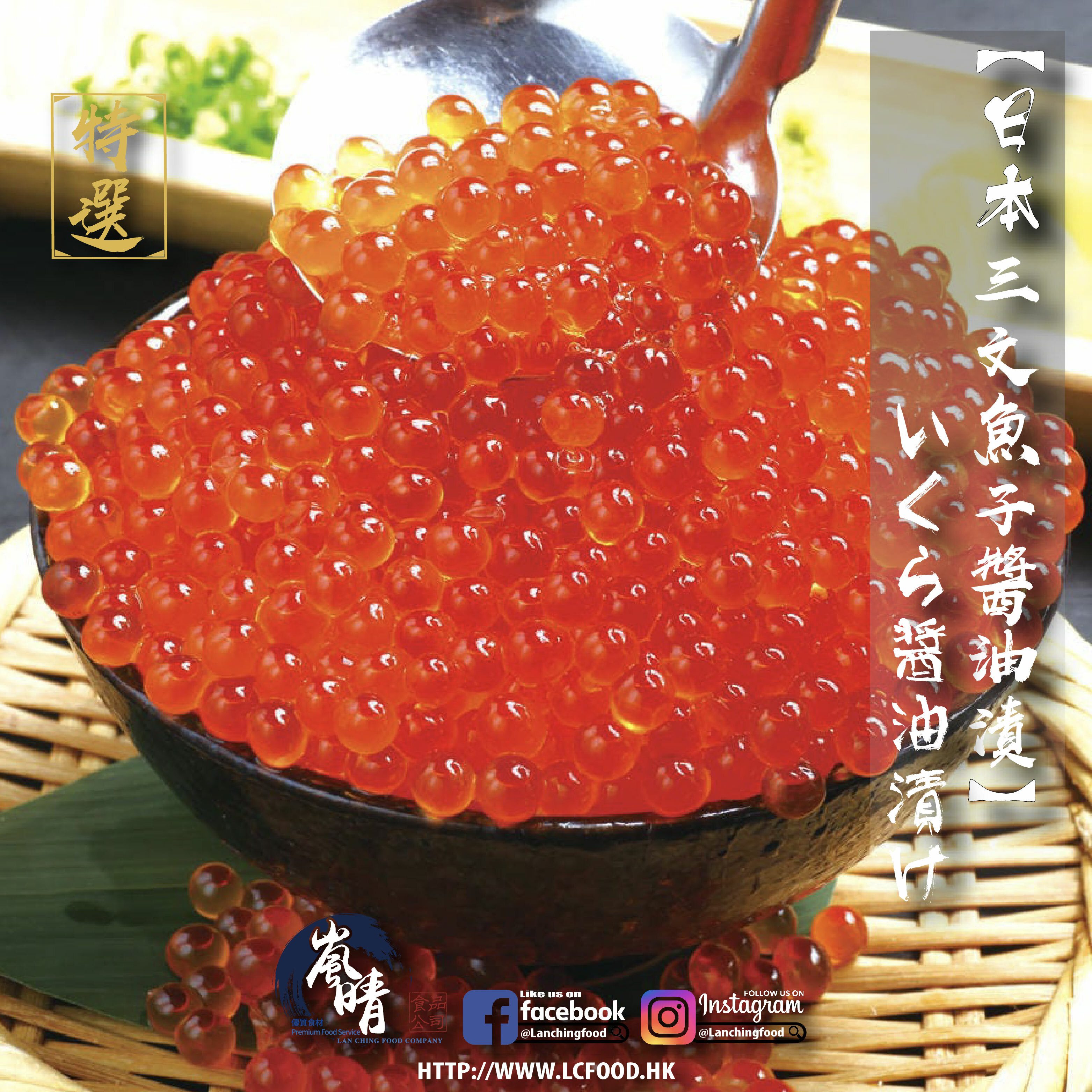 日本三文魚子醬油漬