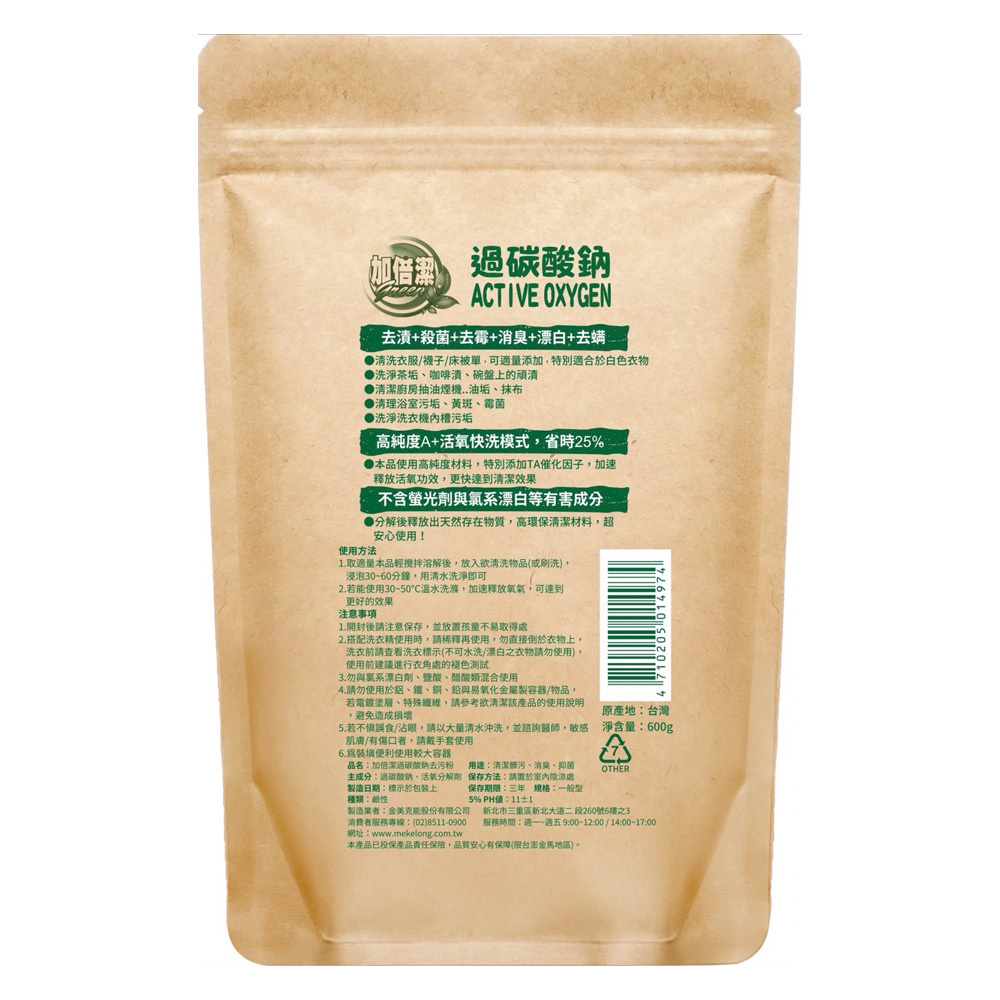 【加倍潔】過碳酸鈉去污粉600g