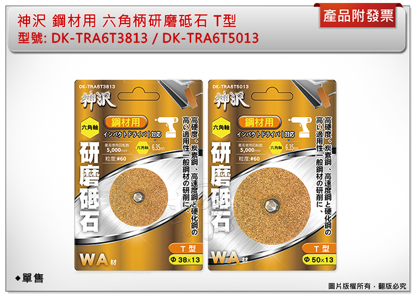 ＊中崙五金【附發票】神沢 鋼材用六角柄研磨砥石 T型DK-TRA6T3813 / DK-TRA6T5013 帶柄研磨棒