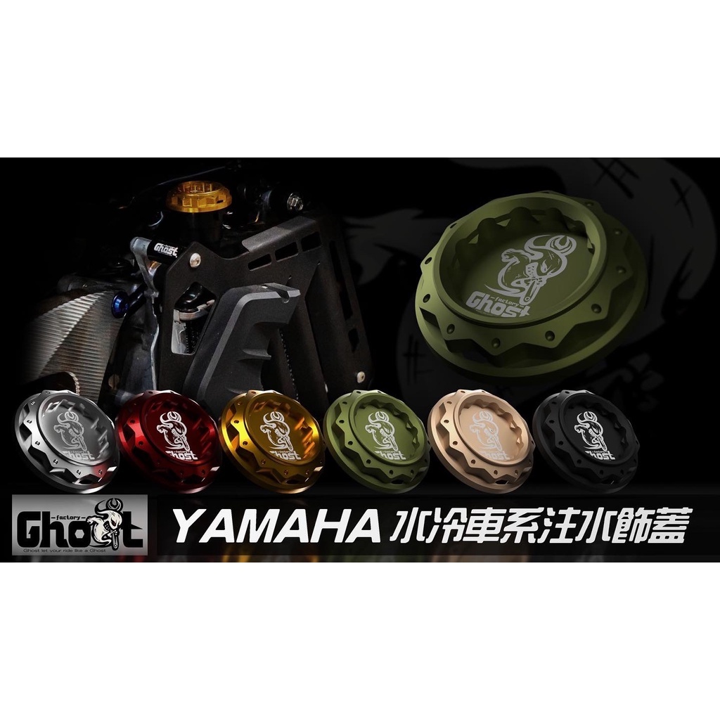 Ghost Factory 鋁合金 CNC 注水蓋