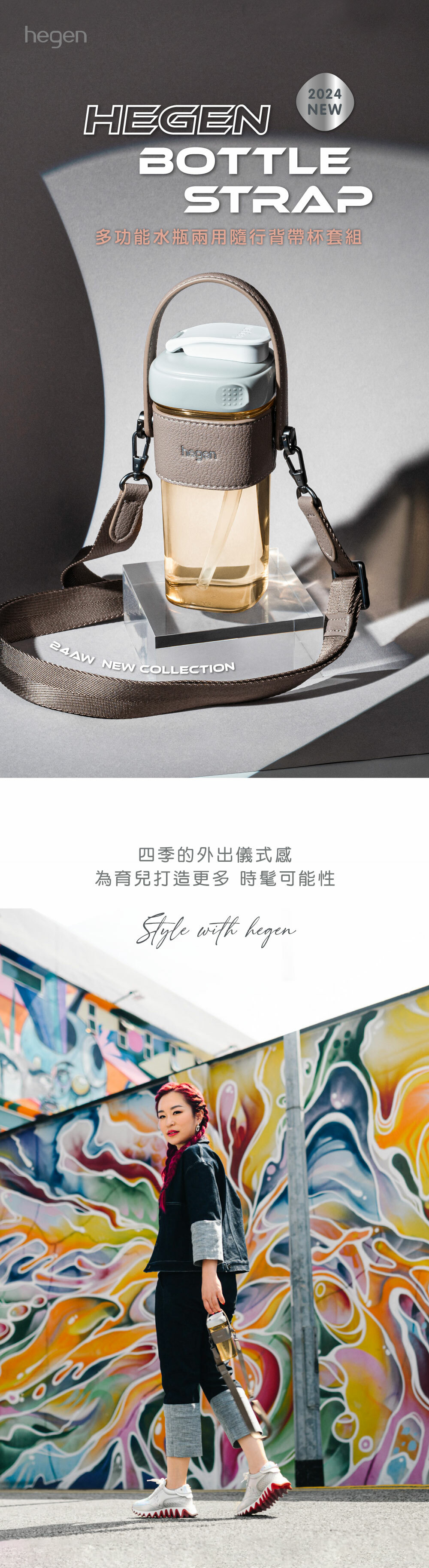 hegen Bottle Strap 多功能水瓶兩用隨行背帶杯套組-Style with hegen hegen Bottle Strap 多功能水瓶兩用隨行背帶杯套組-Style with hegen