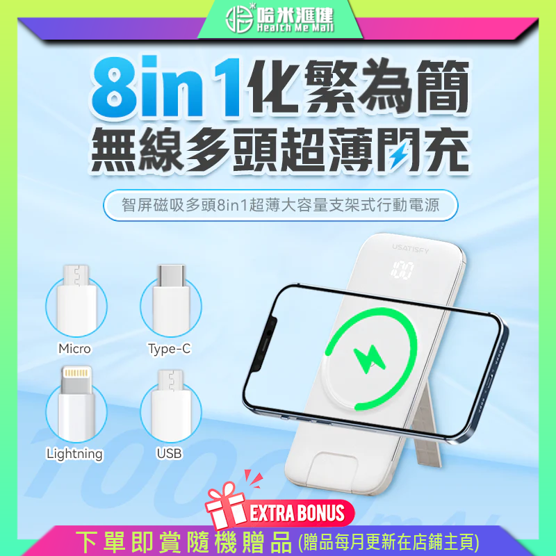 美國USATISFY|智屏磁吸多頭8in1超薄大容量支架式行動電源【原裝行貨1年原廠保養】支援5種充電方式（蘋果/安卓/Type-C/USB/無線充電）