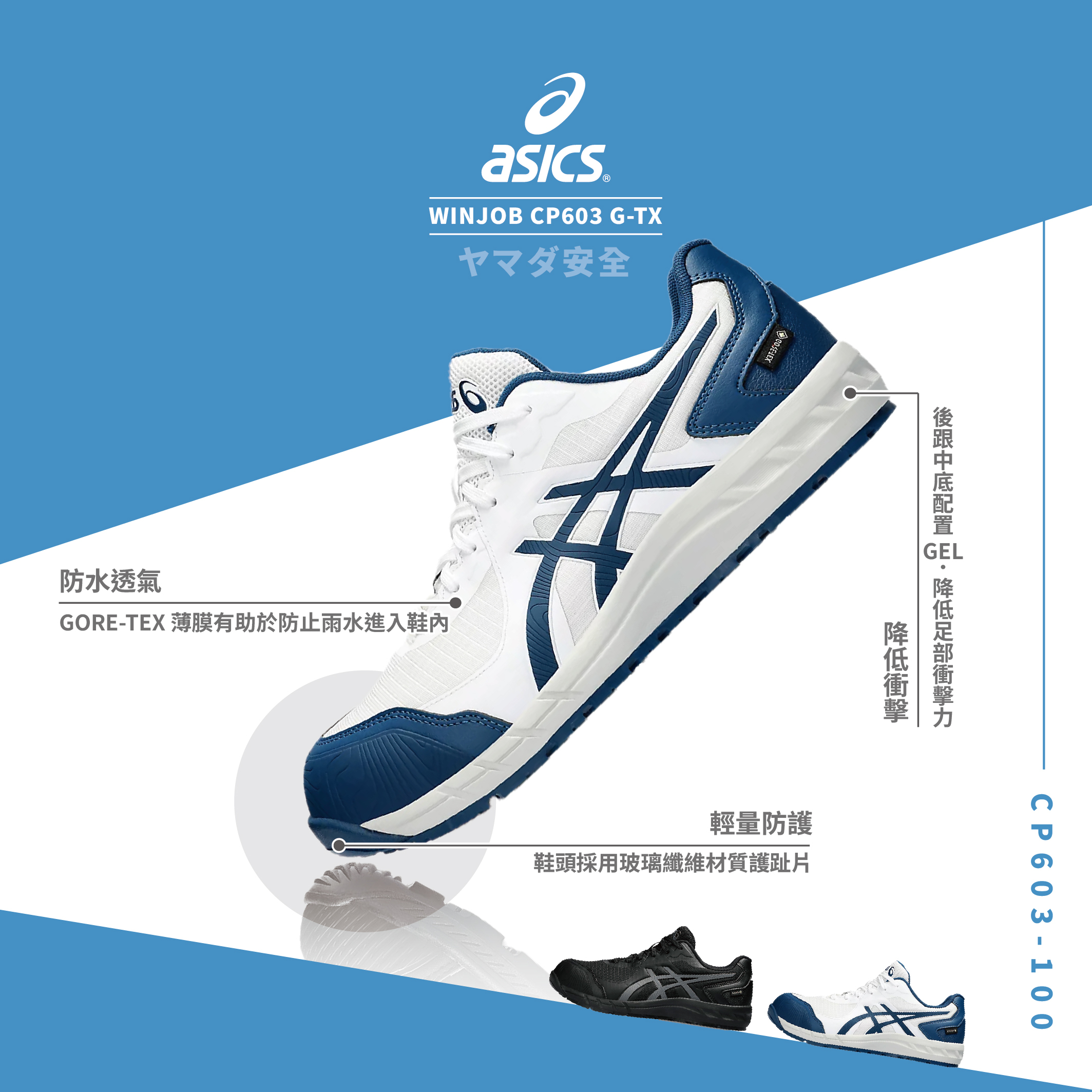 WINJOB G-TX  亞瑟士防護鞋「白藍」CP603-100