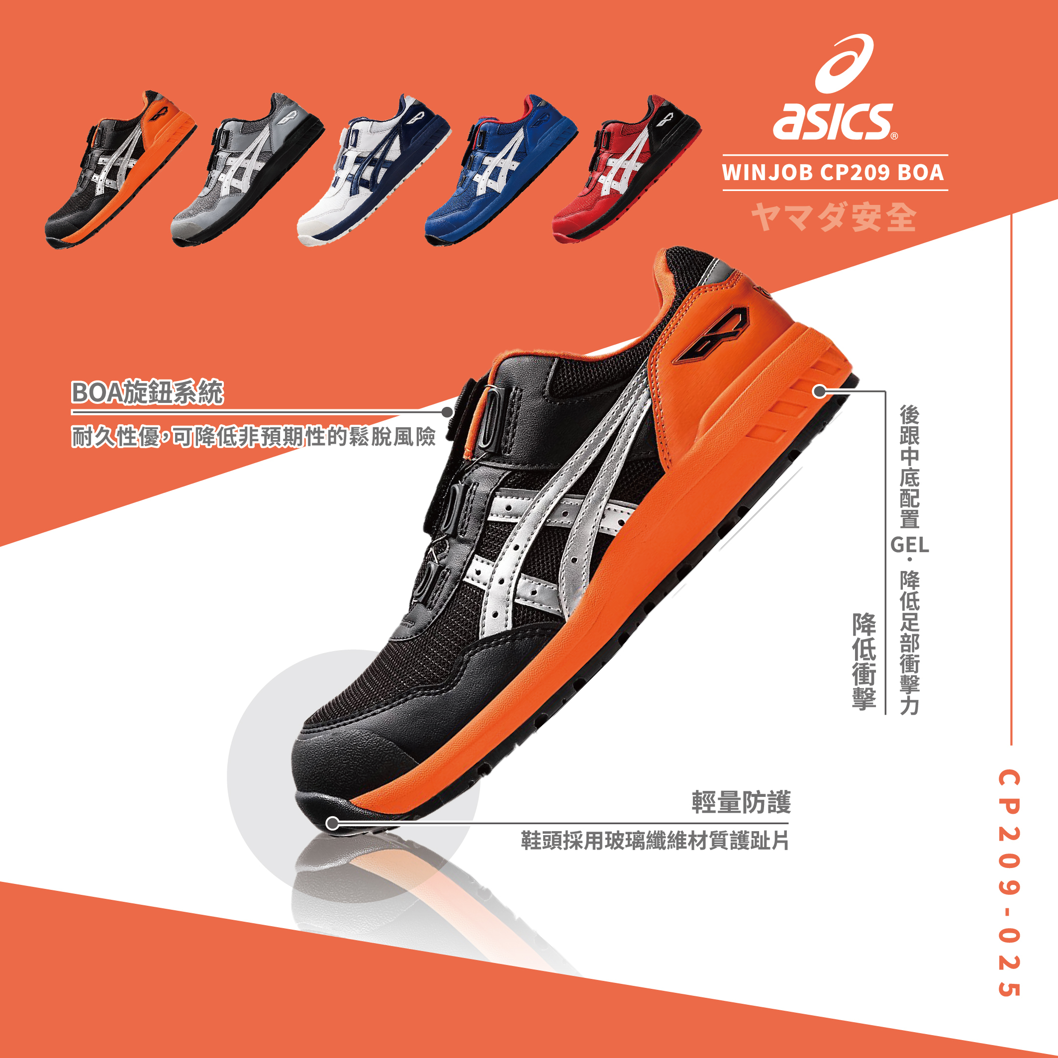WINJOB BOA 亞瑟士防護鞋「橘色 」CP209-025