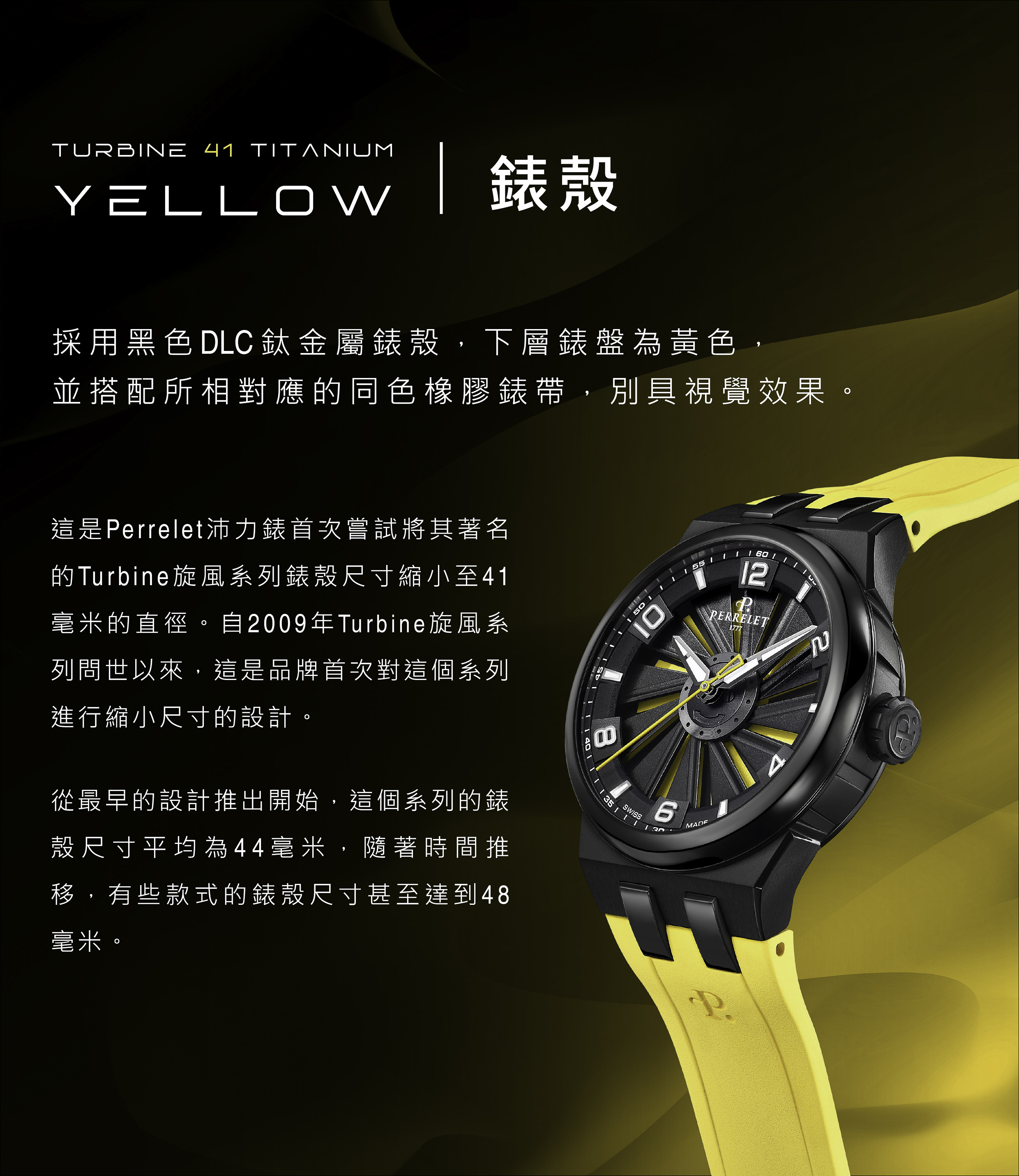 旋風系列 |TURBINE 41 TITANIUM YELLOW