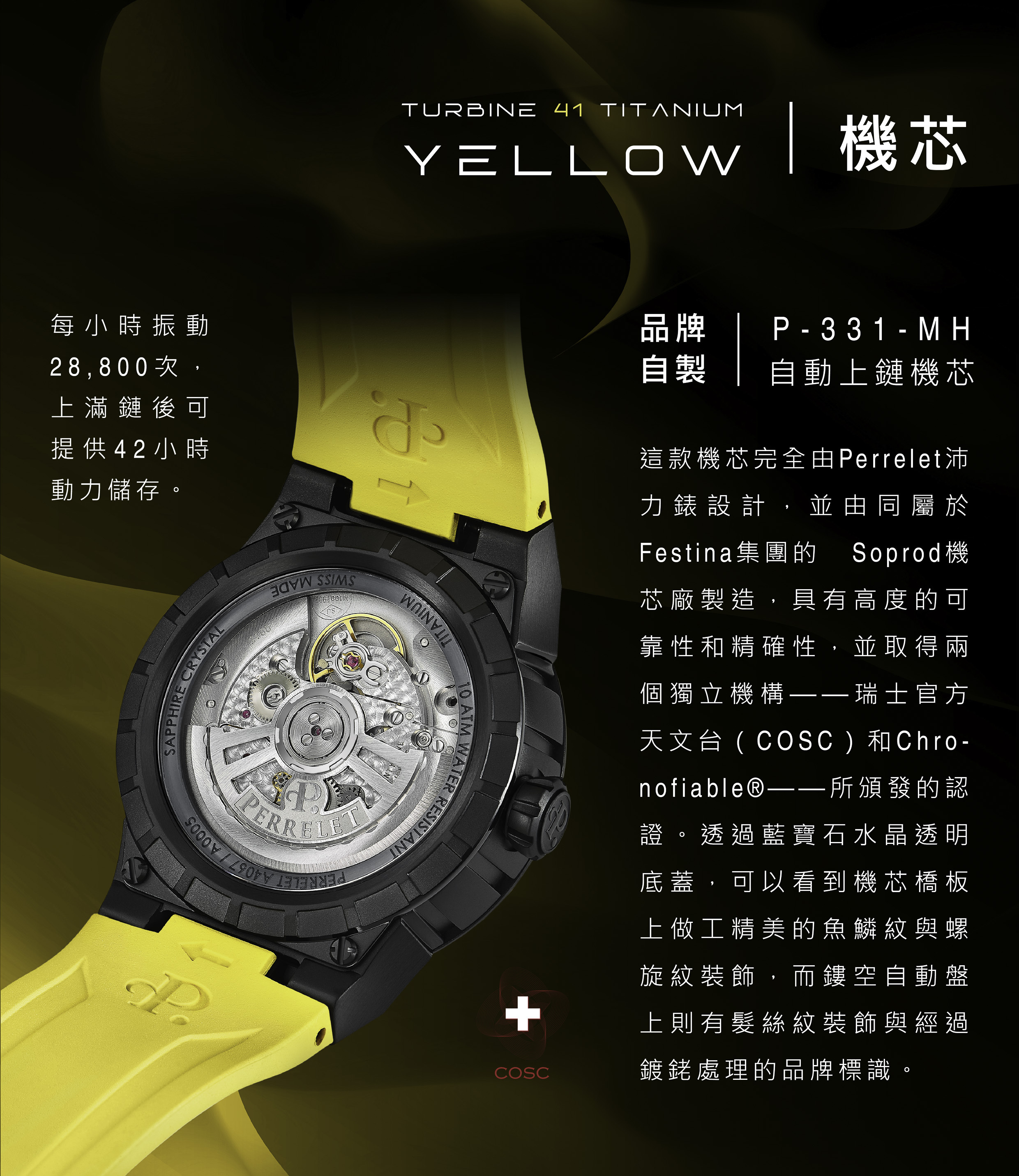 旋風系列 |TURBINE 41 TITANIUM YELLOW
