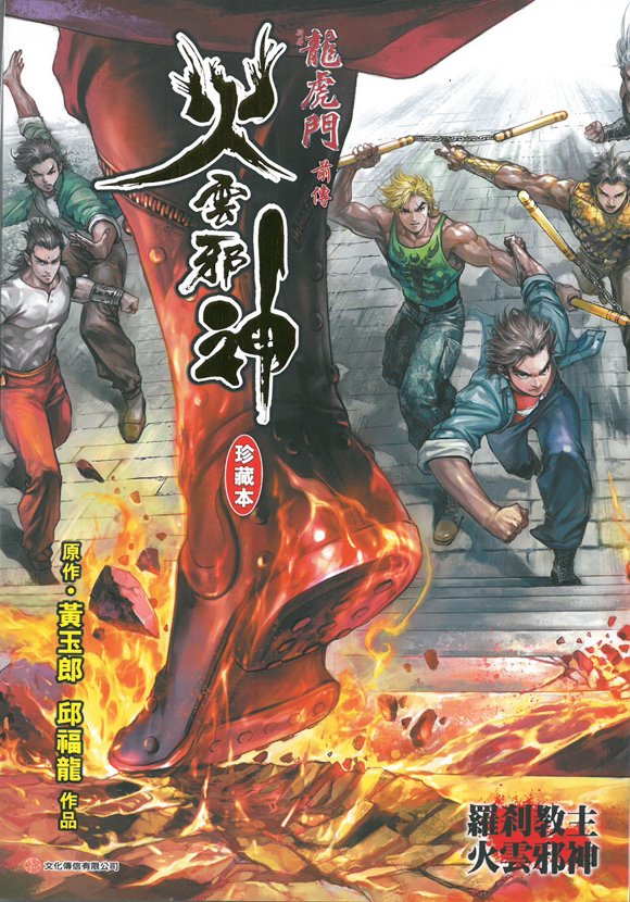 本地漫畫珍藏專區