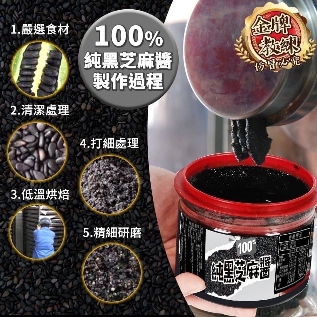 台灣100%純黑芝麻醬185g