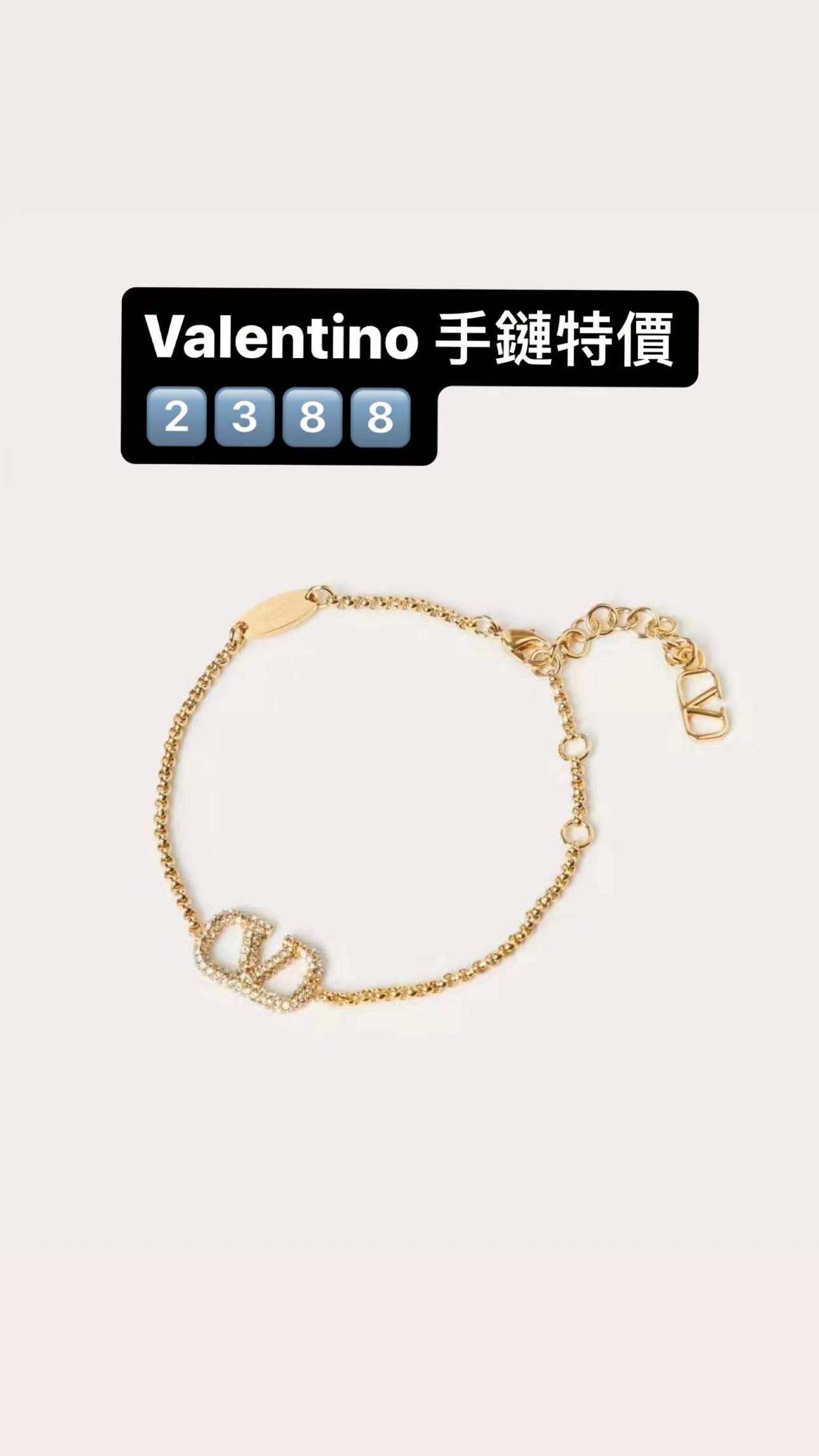 Valentino 手鏈特價 -T