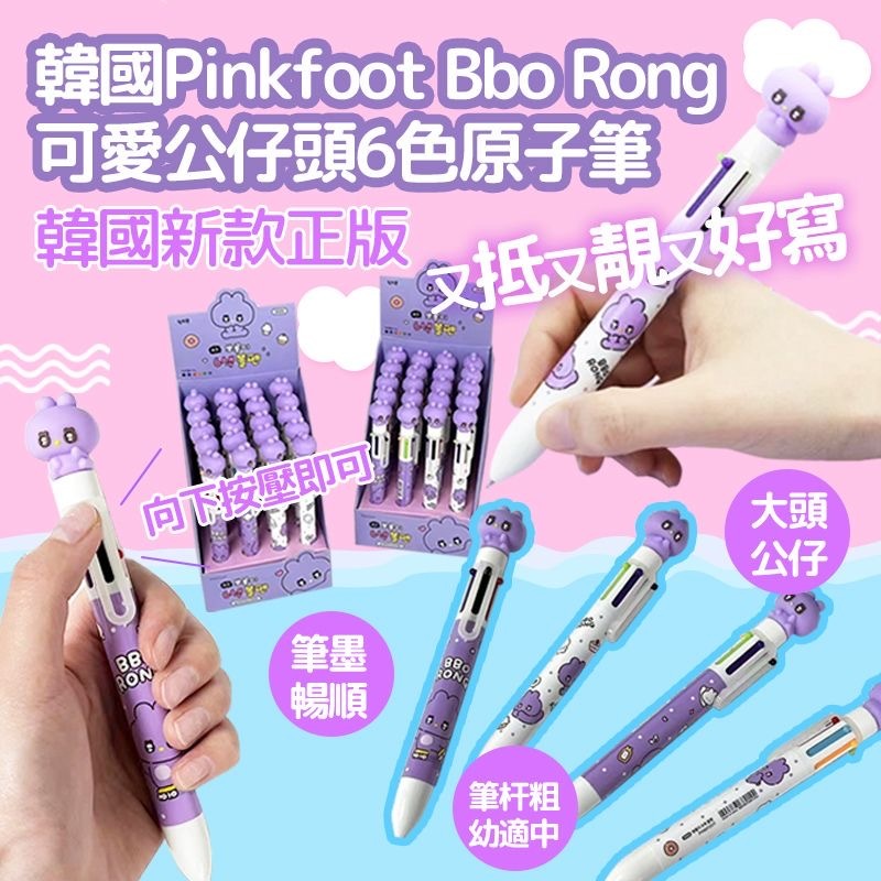 韓國Pinkfoot Bbo Rong 6色原子筆 1套3支
