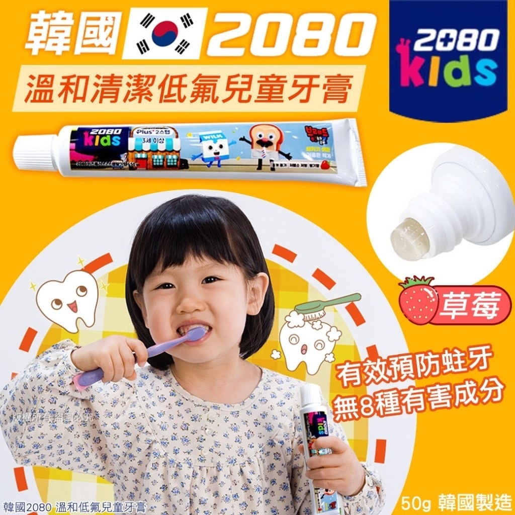 韓國2080溫和低氟兒童牙膏50g 1套4支