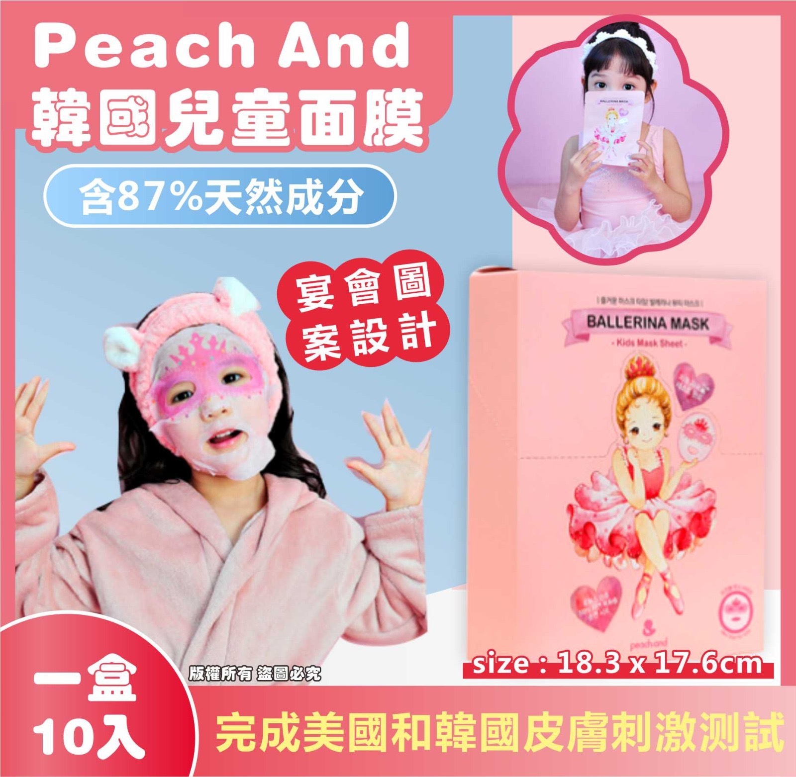 韓國製造Peach And兒童面膜 1盒10入
