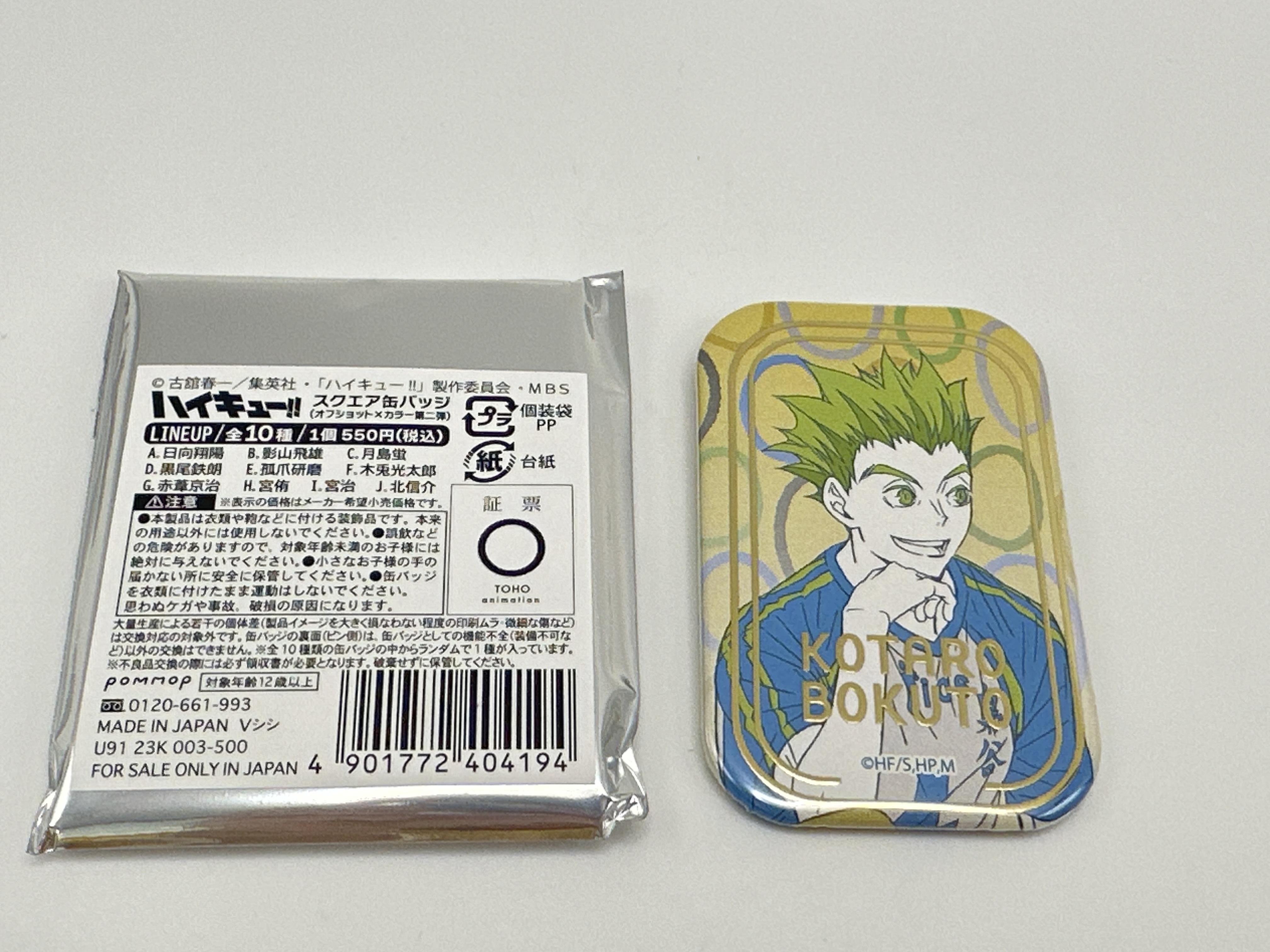 排球少年 木兔光太郎 燙金方襟章