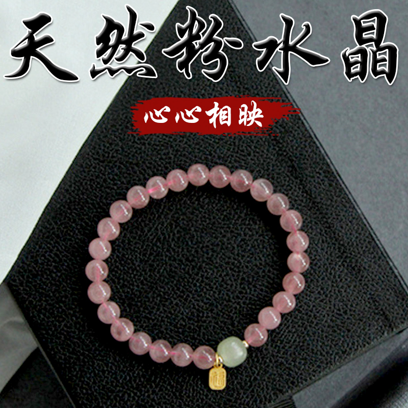 《心心相映》天然粉水晶和田玉鍍金福牌手鍊