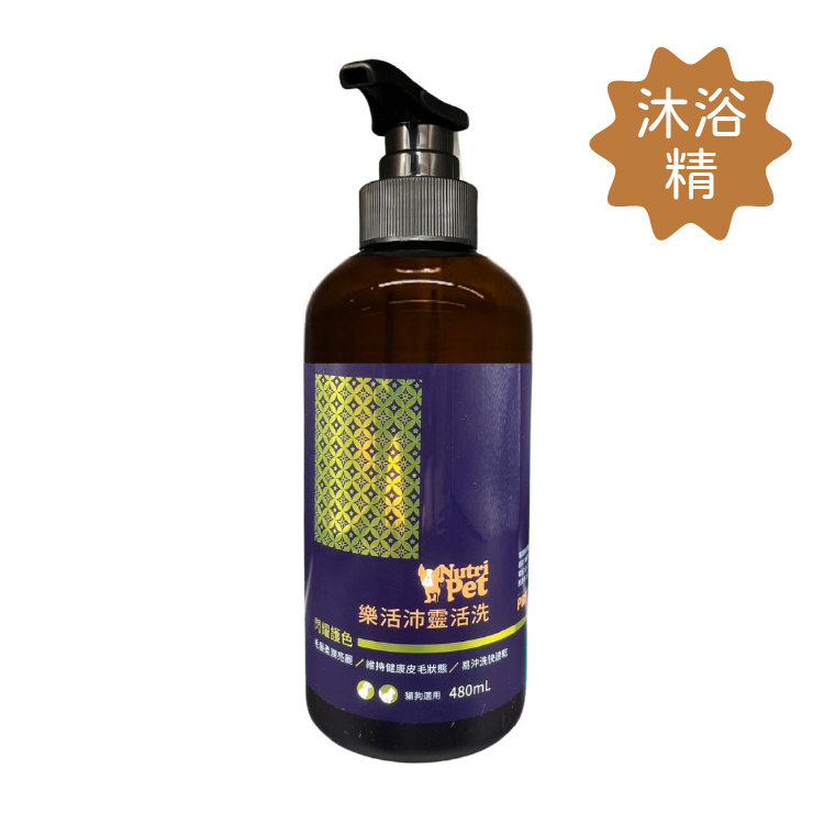 【Nutril Pet 樂活沛】靈活洗 - 閃耀護色 (480ml/瓶)