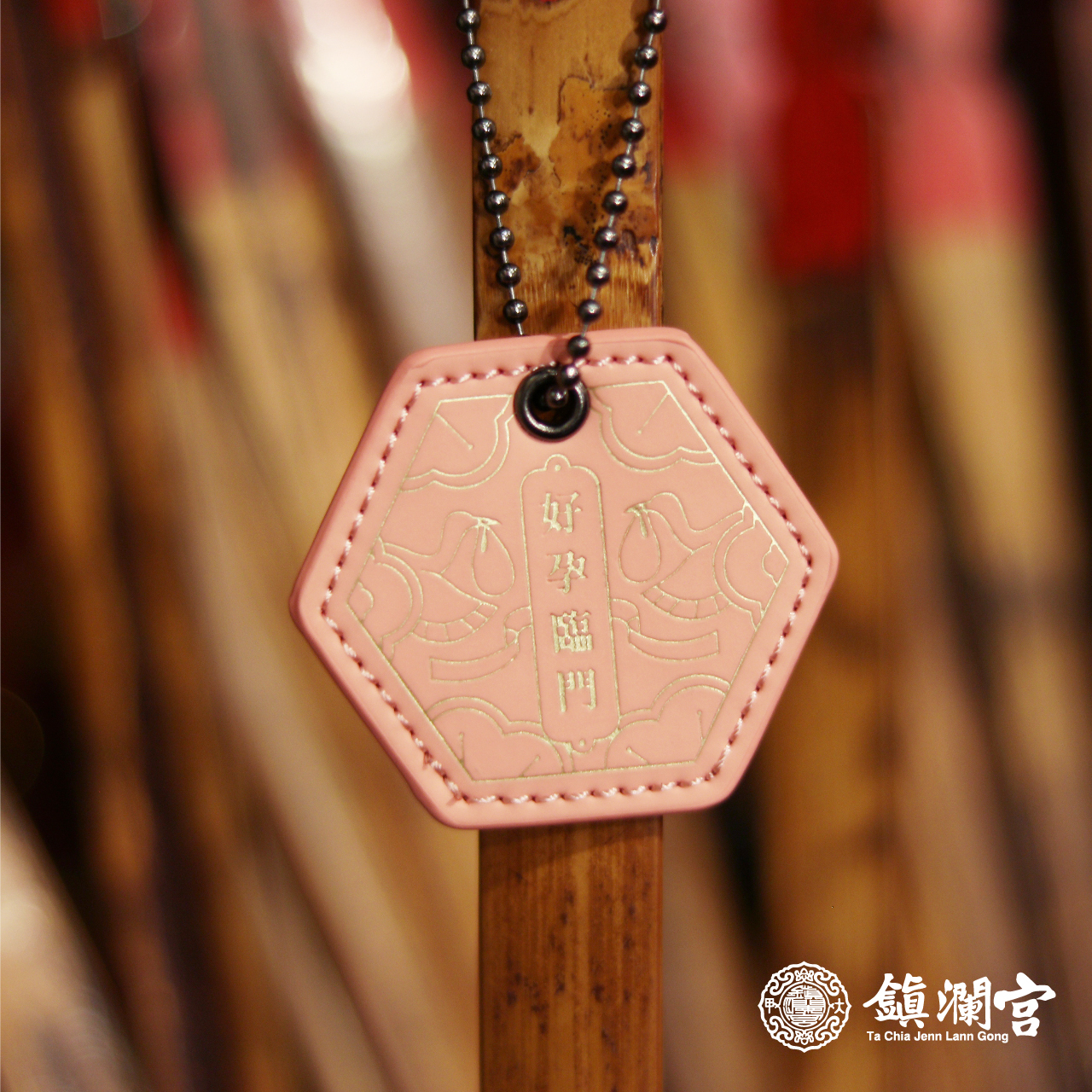 註生娘娘皮製護身符｜求子｜孩童｜生產順利 ( 含過爐加持＋八卦符令＋精美盒裝）【鎮瀾宮】