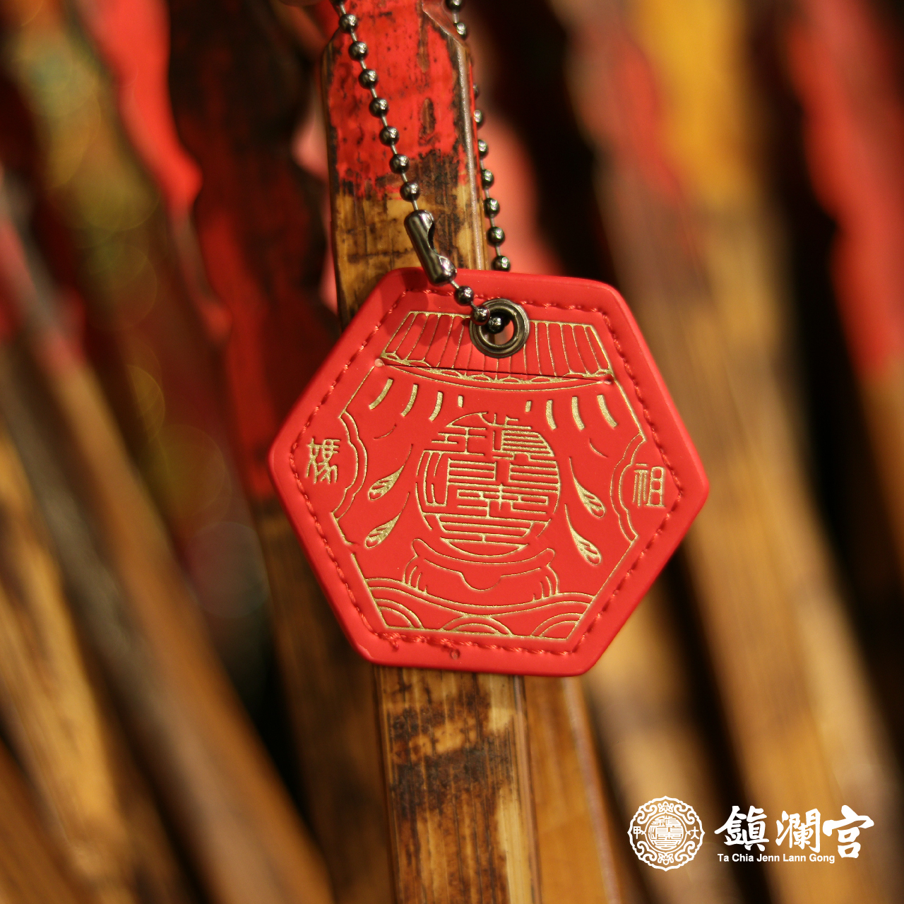 媽祖皮製護身符｜招財｜開運｜擋煞(含過爐加持＋八卦符令）【鎮瀾宮】