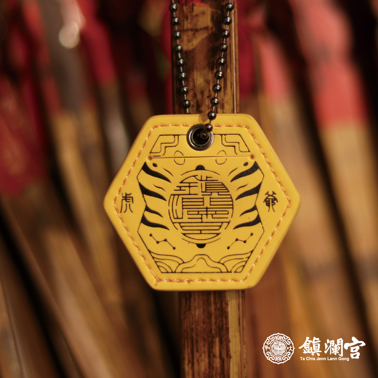 虎爺皮製護身符｜招財｜開運｜擋煞(含過爐加持＋八卦符令）【鎮瀾宮】