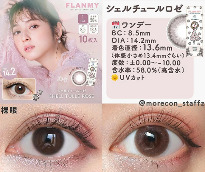 Flanmy Color Contact Lenses 每日即棄有色隱形眼鏡(1DAY)(10片裝)  Shell Tulle Rose