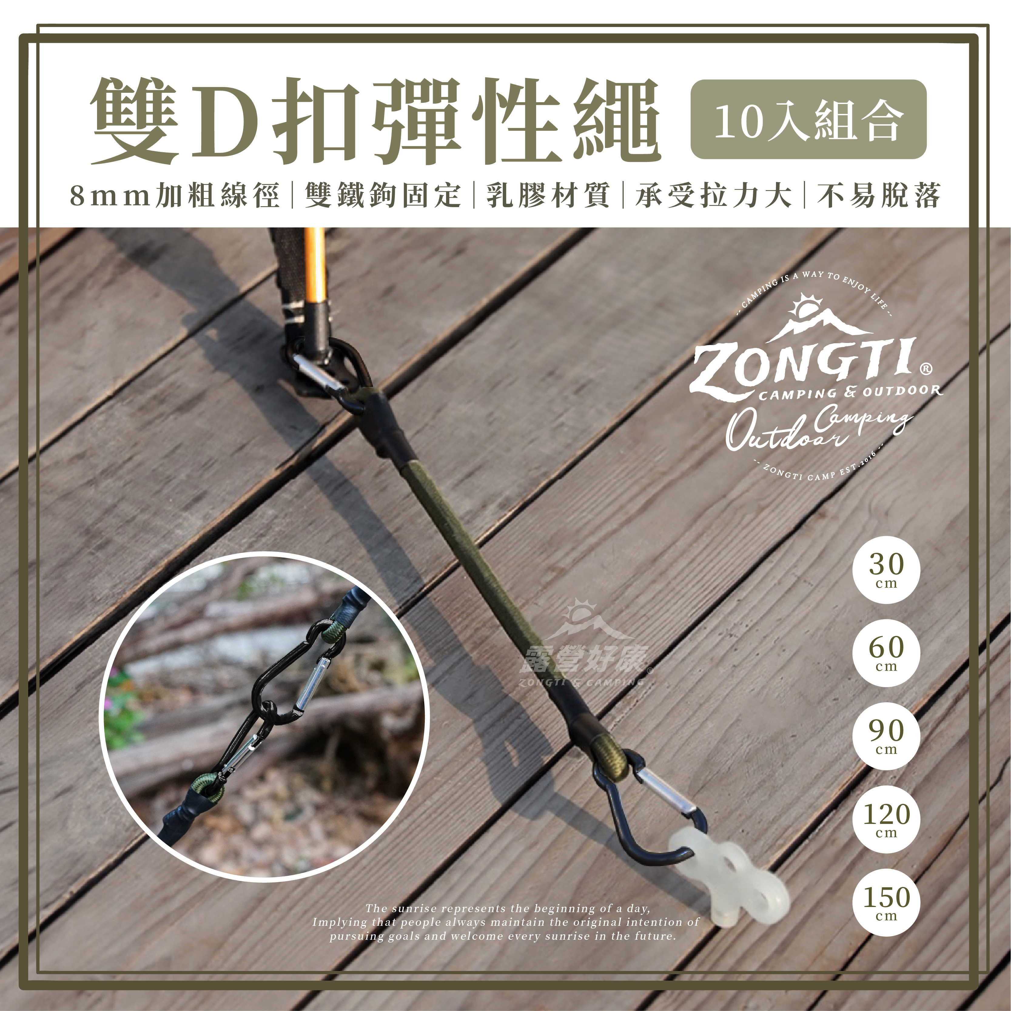 【ZONGTI】雙D扣彈性繩組合包10條 G-10-1