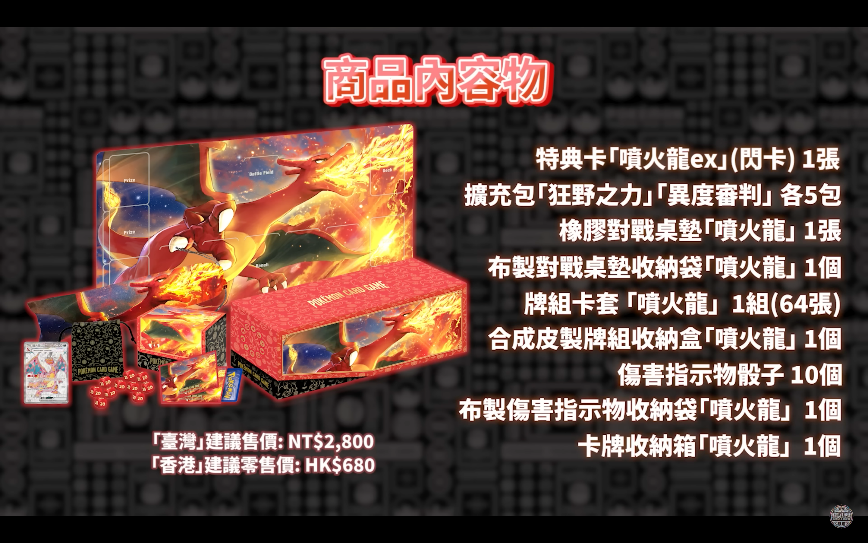 寶可夢卡牌遊戲 朱&紫 -  「頂級收藏箱 噴火龍」(繁中)