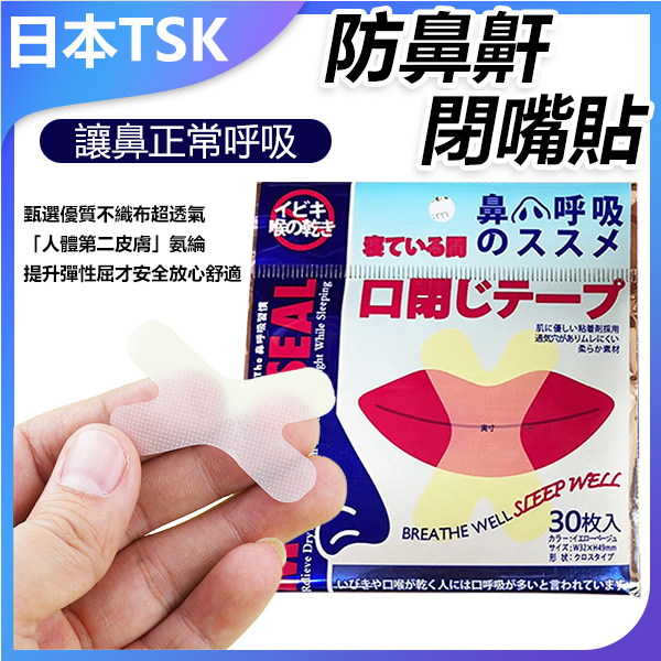 TSK JAPAN X-shaped breathing patch, mouth-closing patch, mouth-breathing patch, correcting closed-mouth patch, preventing sleeping with open mouth breathing, anti-snoring patch (P3895)