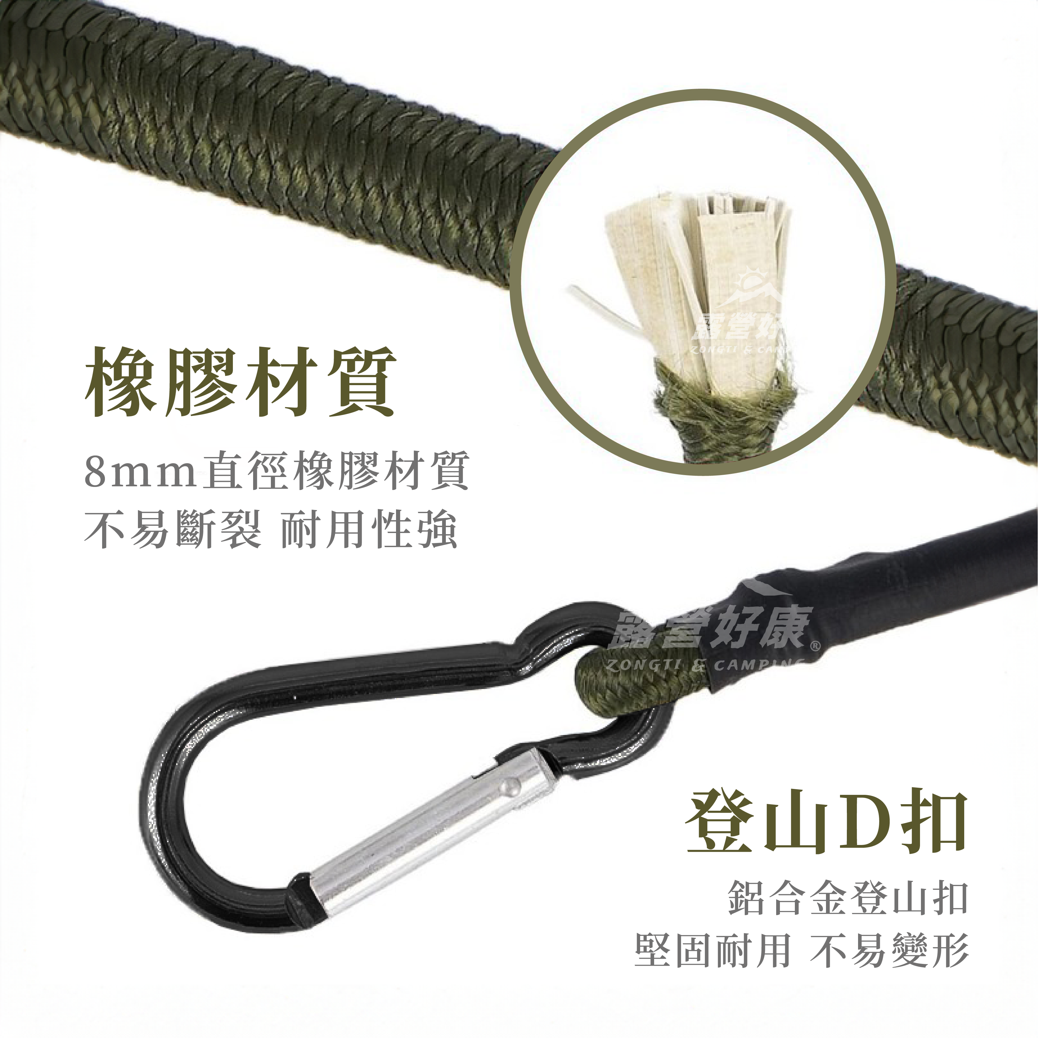 【ZONGTI】軍風雙D扣彈性繩 黑魂扣 GA11