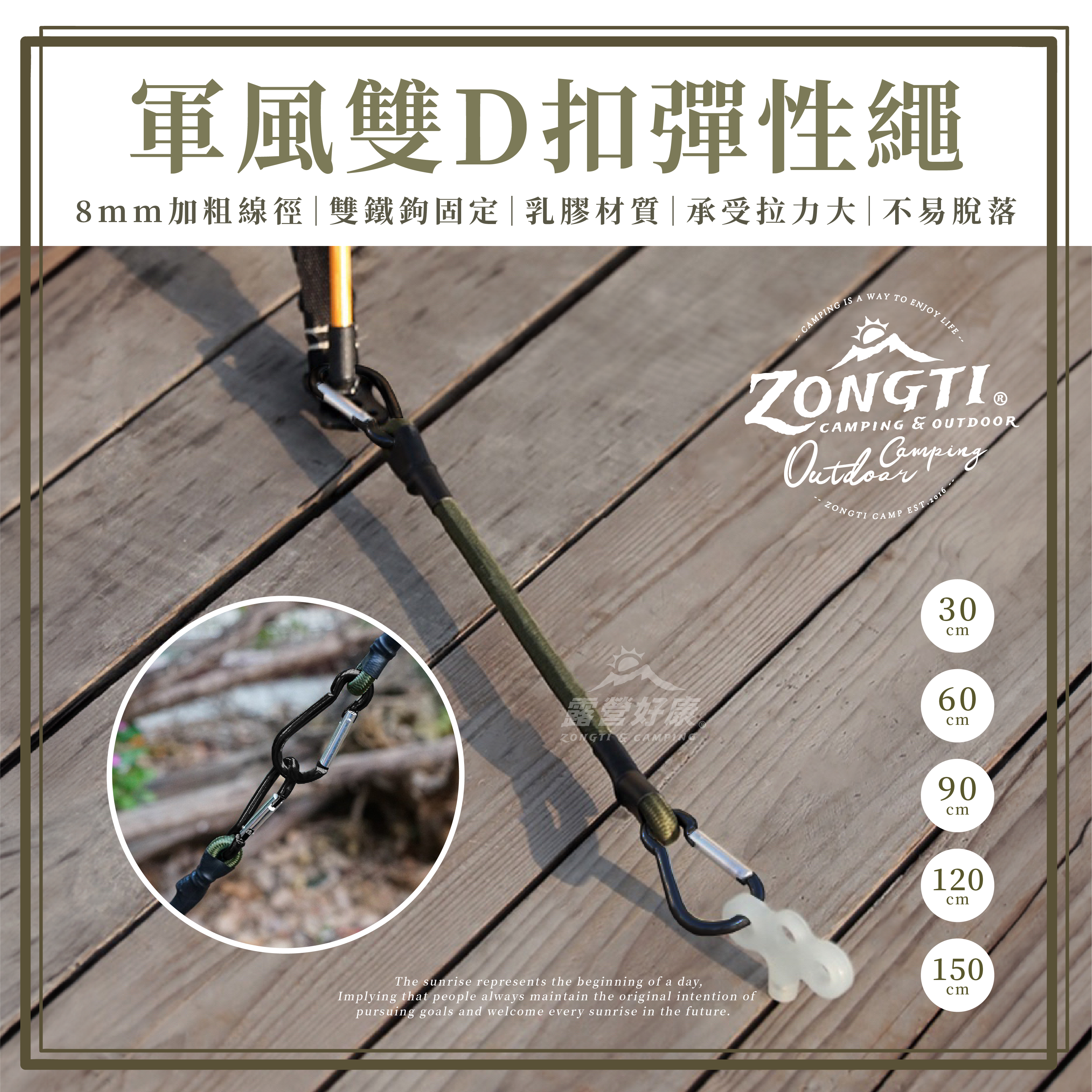 【ZONGTI】軍風雙D扣彈性繩 黑魂扣 GA11