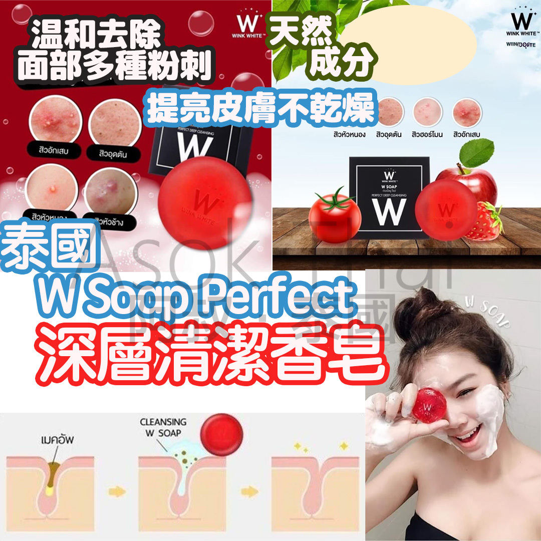 W Soap Perfect 深層清潔香皂 40g