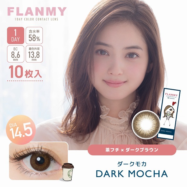 Flanmy Color Contact Lenses 每日即棄有色隱形眼鏡(1DAY)(10片裝)  Dark Mocha
