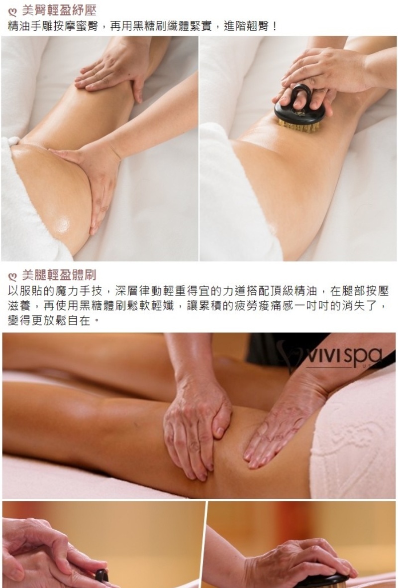 VIVISPA俏女神臍燭淨化-美臀紓壓&美腿輕盈體刷