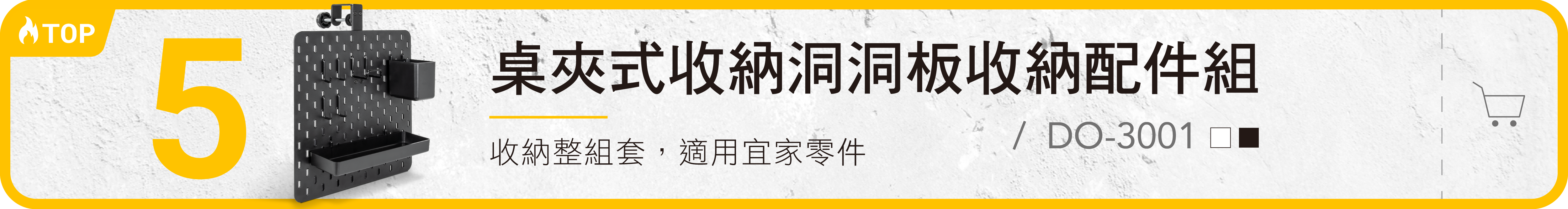 熱銷賣名第五名 洞洞收納版