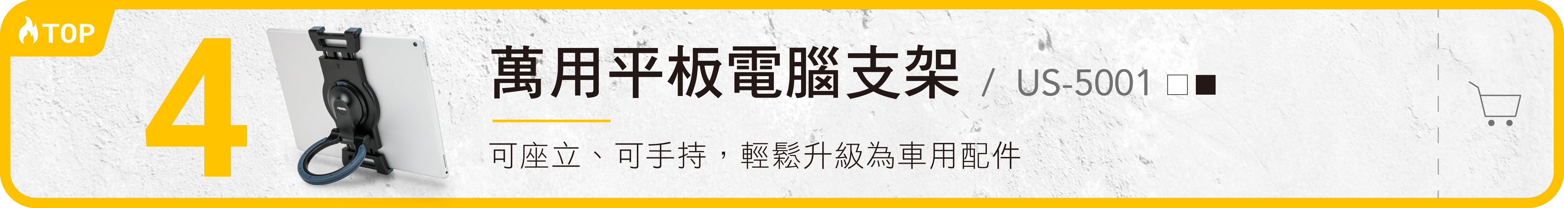 熱銷排名第四名萬用平板手機支架