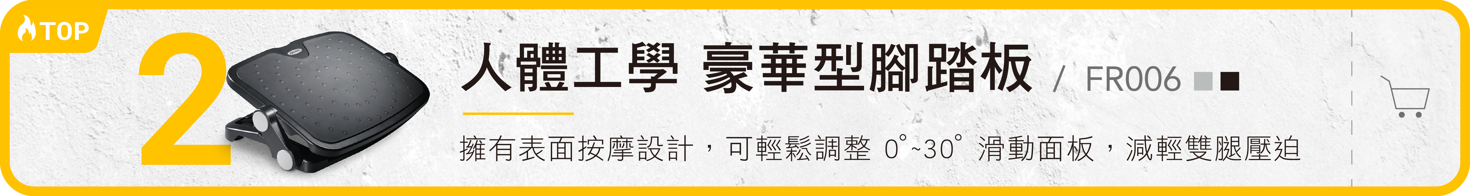 人體工學腳踏板-AIDATA 愛得他熱銷排名