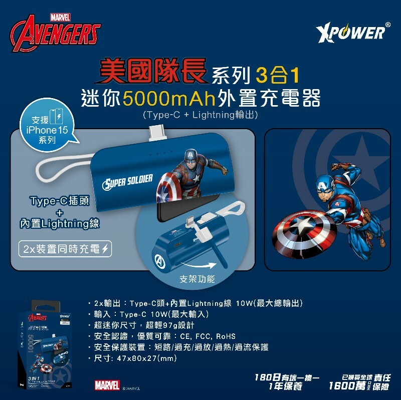 美國隊長系列 3合1 迷你5000mAh外置充電器(特價產品3個月保養)